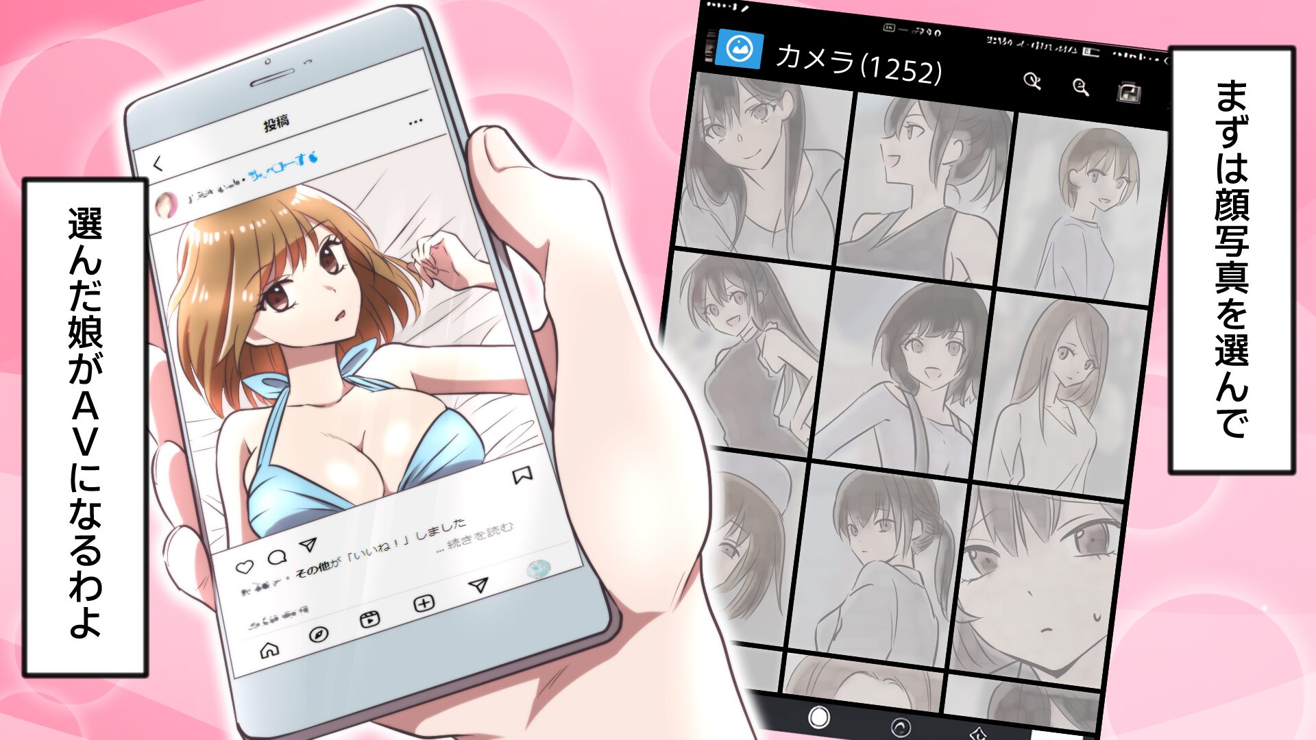 FACESWITCH 使い方漫画